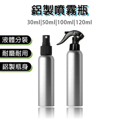 【拾四方】鋁製噴霧瓶 鋁罐 酒精噴霧瓶 鋁罐 老鼠頭噴霧瓶 鋁罐噴霧瓶 化妝水噴霧瓶