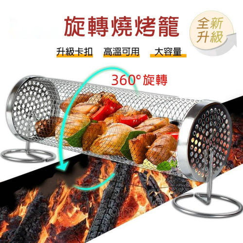 【中秋烤肉必備】滾動燒烤架 燒烤籠 燒烤滾動籠 燒烤籃 燒烤網 BBQ燒烤籃 燒烤圓筒 戶外燒烤BBQ 不鏽鋼圓筒烤網