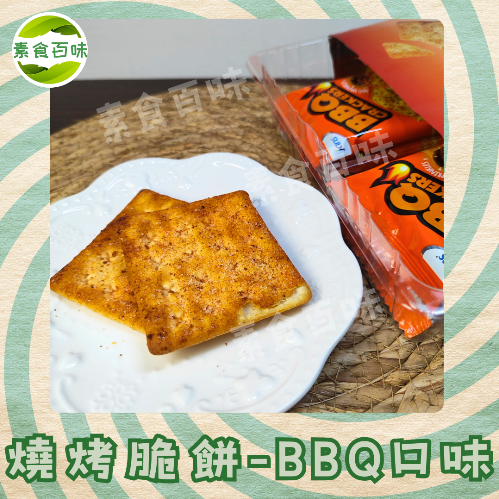 燒烤脆餅-BBQ口味《純素》-細節圖2