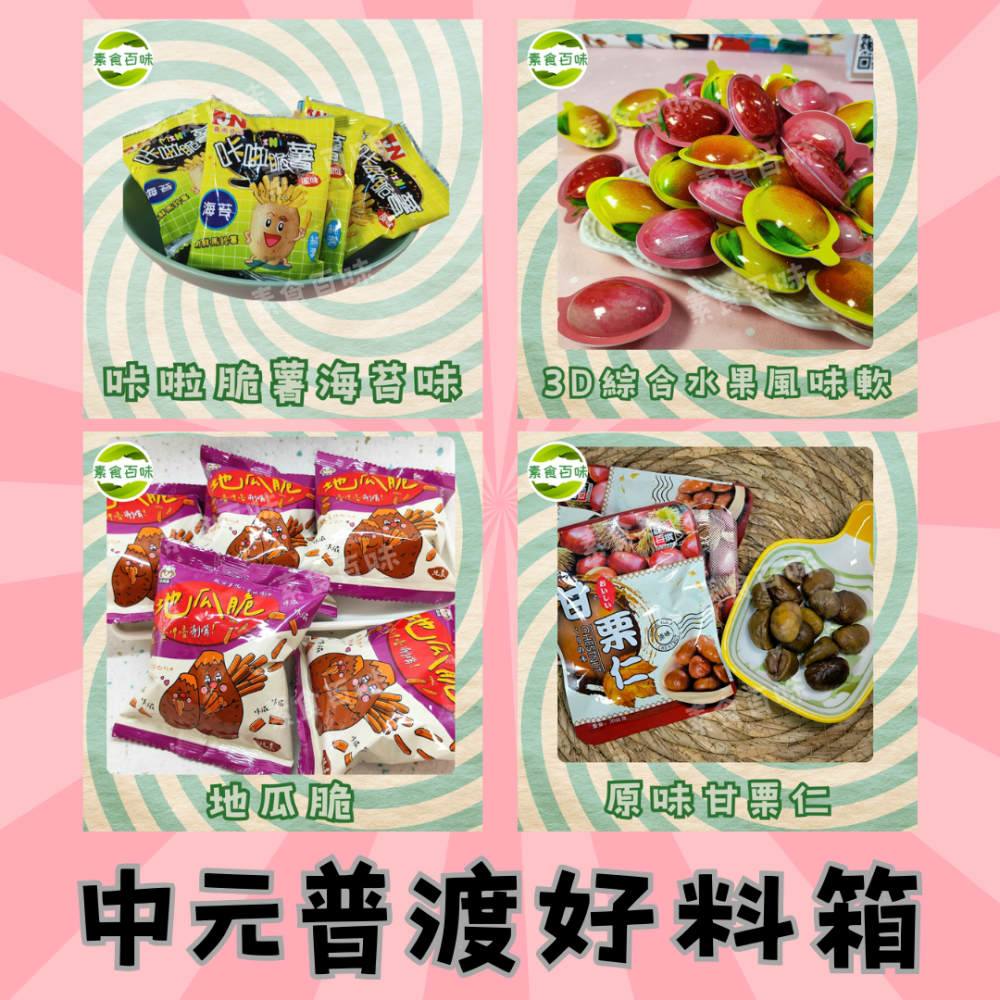 中元普渡好料箱-細節圖3