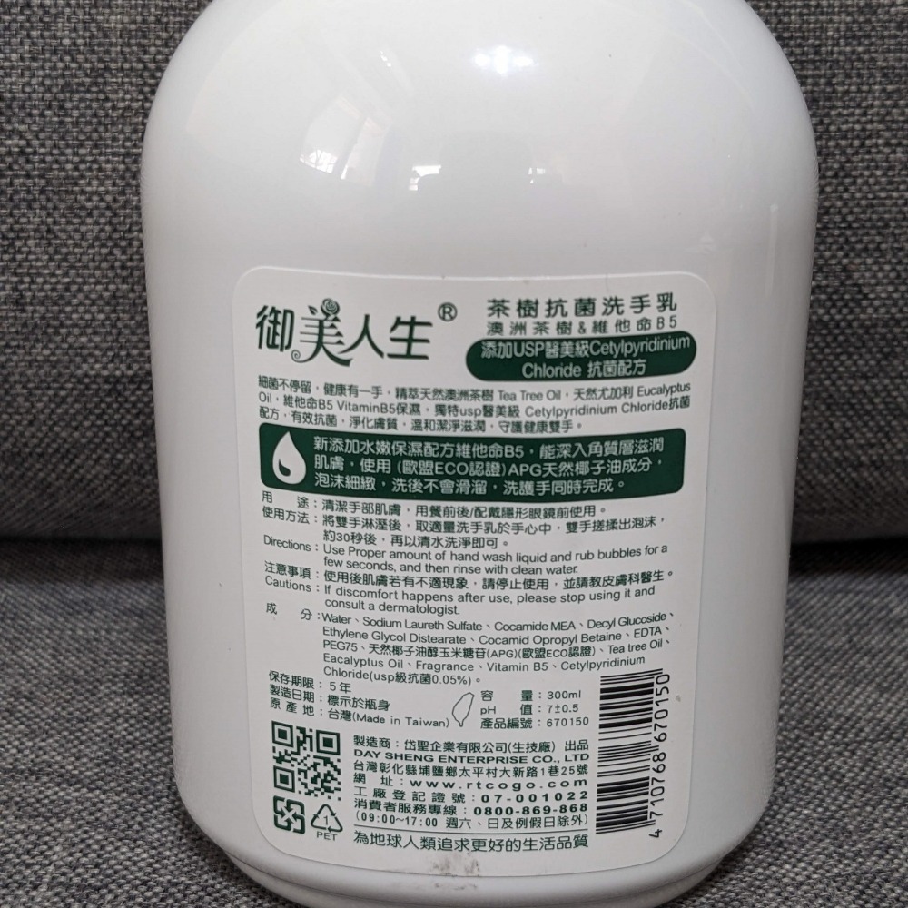 【御美人生】茶樹抗菌洗手乳 300ml-細節圖2