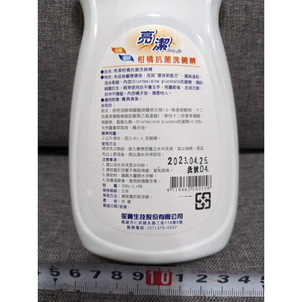 【亮潔】柑橘抗菌洗碗精 ( 500ml )-細節圖3