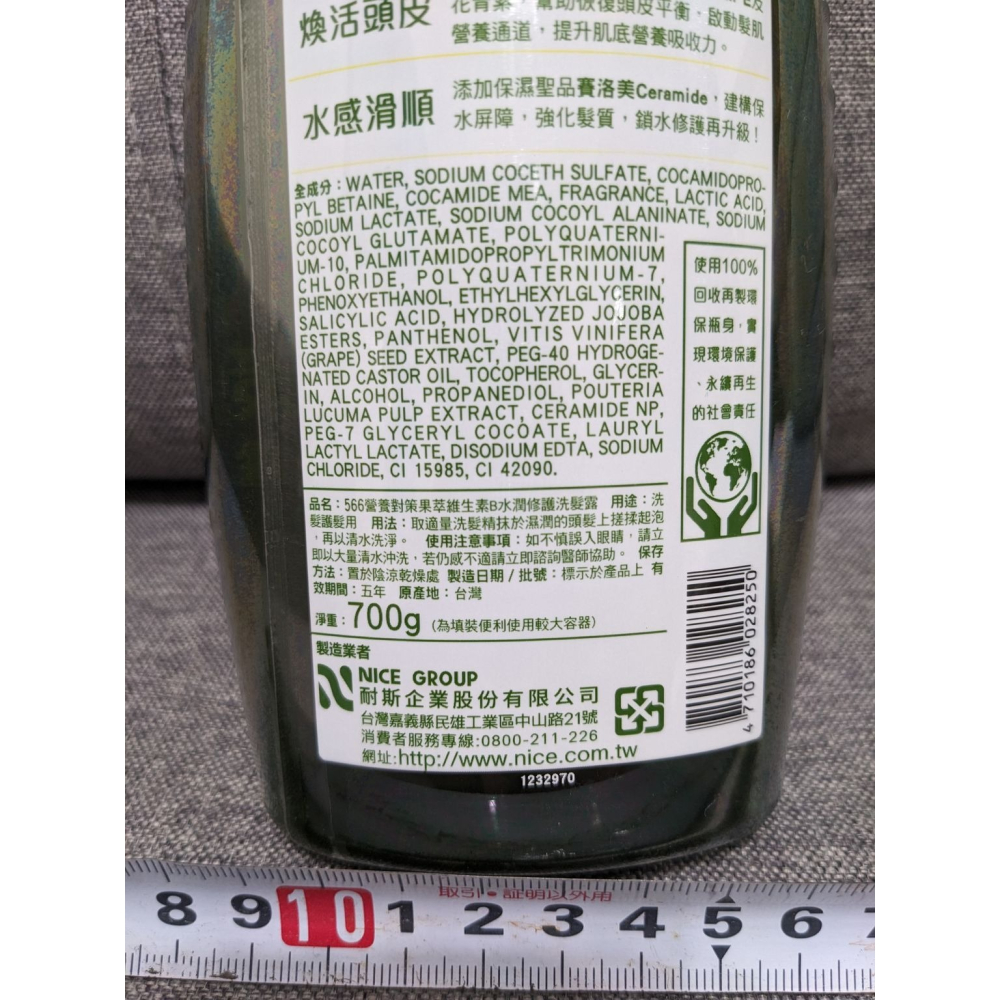 【耐斯】566營養對策 果萃維生素B 水潤修護洗髮露-細節圖3