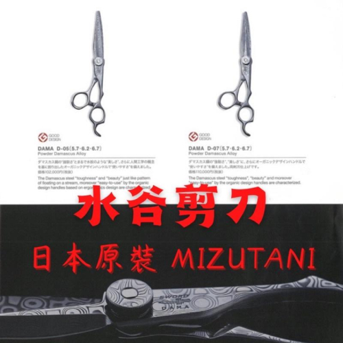 剪刀 日本原裝 水谷剪刀 各款式刀型 MIZUTANI 代購✂️
