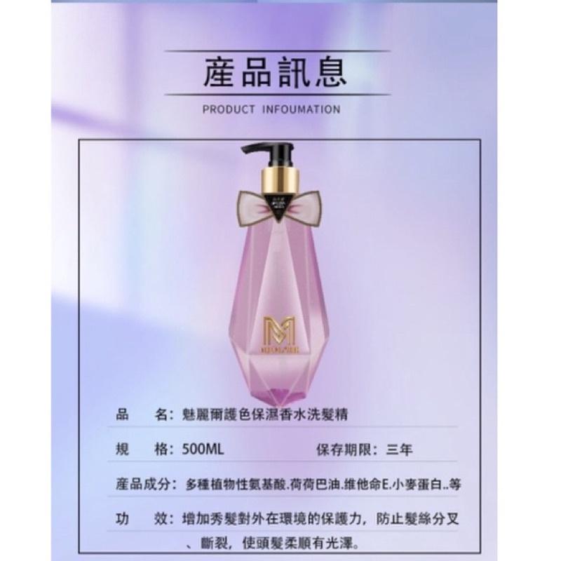 洗髮精 魅麗爾 MJOLNIR 贈髮膜修護15ML 香水 古G 護色洗髮精 500ml-細節圖6