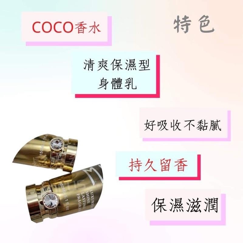 （贈 沐浴乳 50ml) 魅麗爾 mJoLnir COCO 香水 身體乳 肌膚 保水 留香 乳液-細節圖6