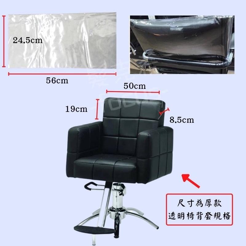 椅套 椅背套 抗污 防髒 美髮 透明  防塵套 加寬款 正常款-細節圖2