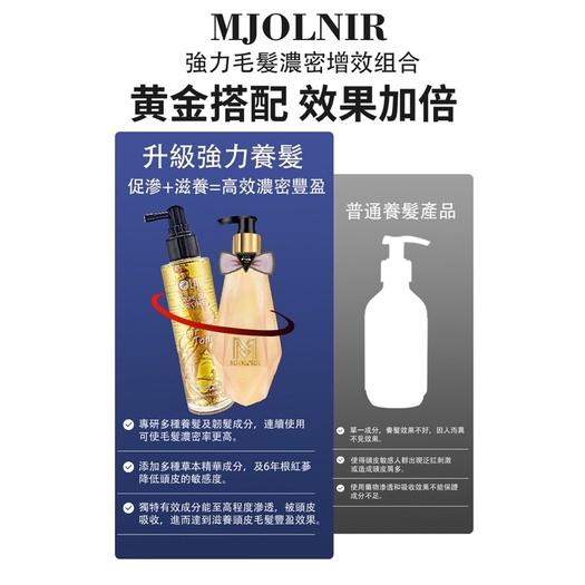 魅麗爾 MJOLNIR 豐盈 洗髮精 贈髮膜試用包 香水 強化髮質 防止斷裂 分岔500ml-細節圖6