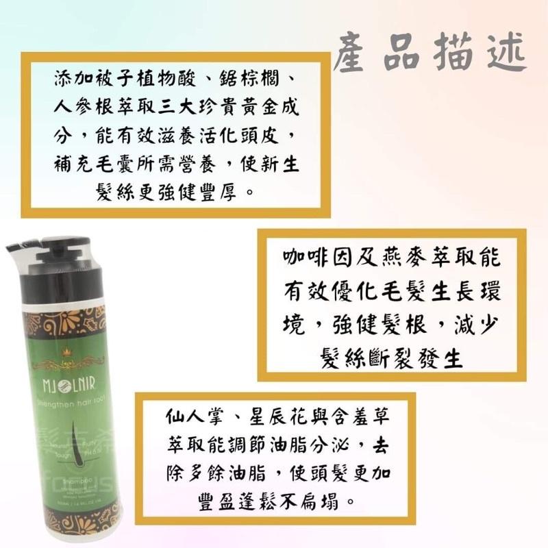 魅麗爾 mJoLnir 豐盈再生蘊髮露 洗髮精 清潔 強韌 降低頭皮癢 頭髮護理-細節圖3