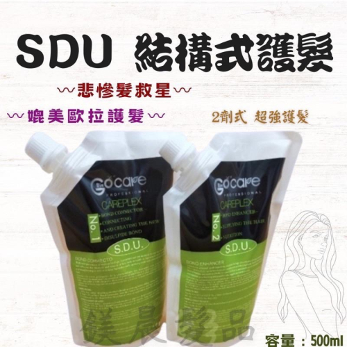 SDU 結構式 護髮 「 贈髮膜旅行包 」接骨大師 漂髮 燙髮受損後修護 沙龍 Sdu 500ml