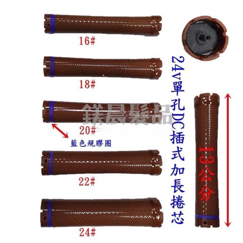 亞細亞 ASIA 燙髮機 熱塑機24V 卷子-細節圖2