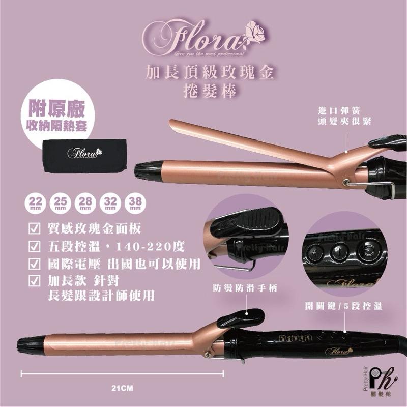 電棒捲 頂級玫瑰金鈦 加長捲髮棒 國際電壓 玫瑰金加長電棒 設計師推薦專用電棒 捲髮棒-細節圖2