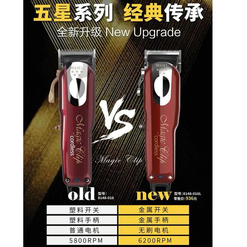 WAHL華爾五星電剪8591-01 8581-02 升級無刷馬達-細節圖3