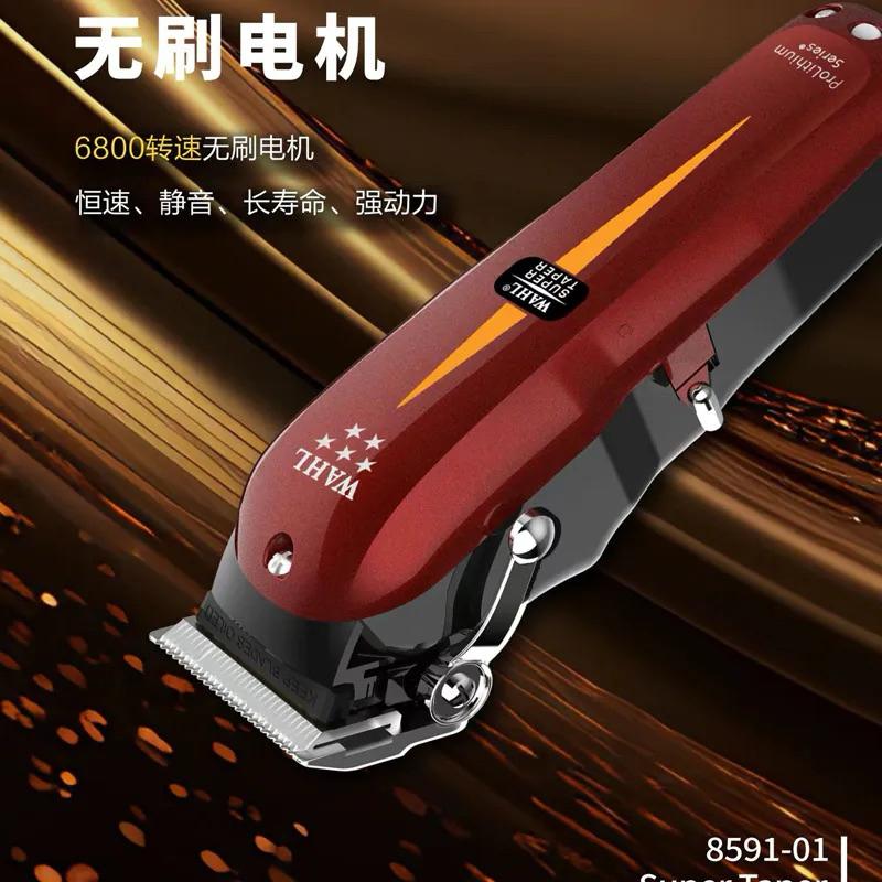 WAHL華爾五星電剪8591-01 8581-02 升級無刷馬達-細節圖6