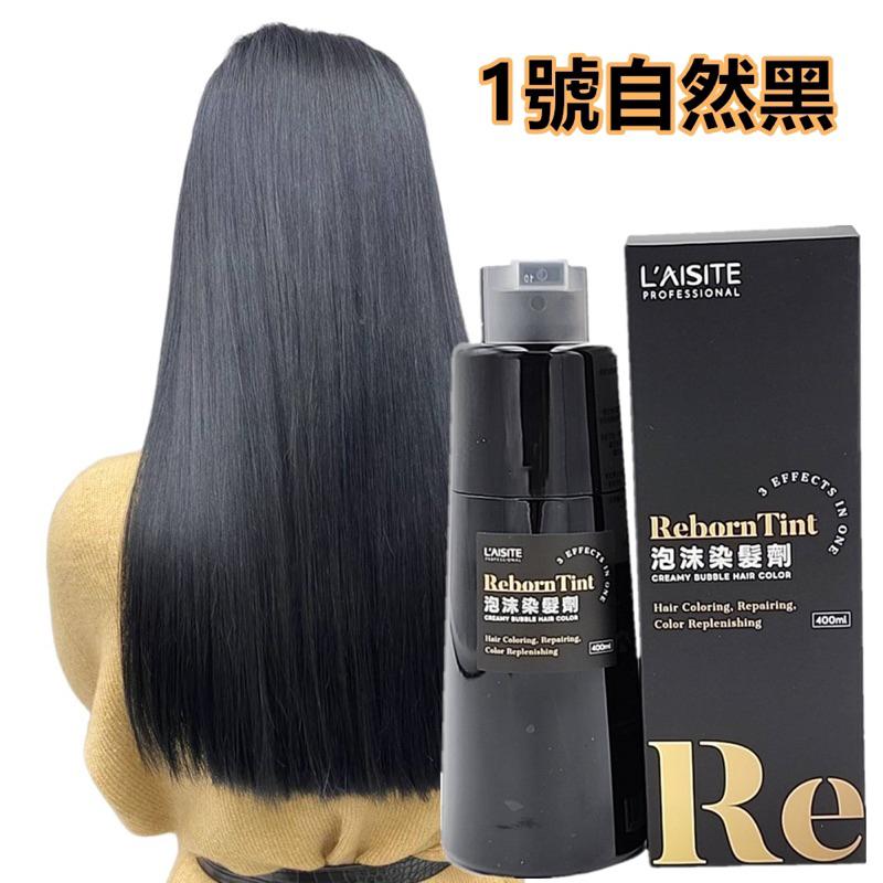 染劑 L’AISITE 泡沫染髮劑 400ml 泡泡染 一洗黑 台灣製🇹🇼-細節圖2