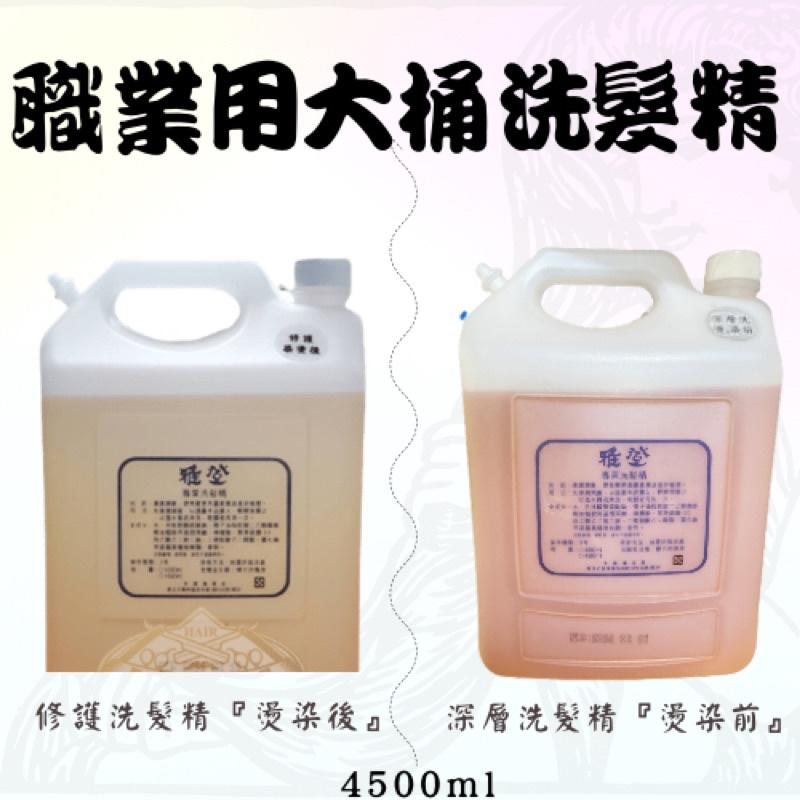洗髮精 潤濕 葉綠素 潤髮乳 職業大桶 洗髮精 店用大桶 沙龍專用 Spa 4500ML-細節圖2
