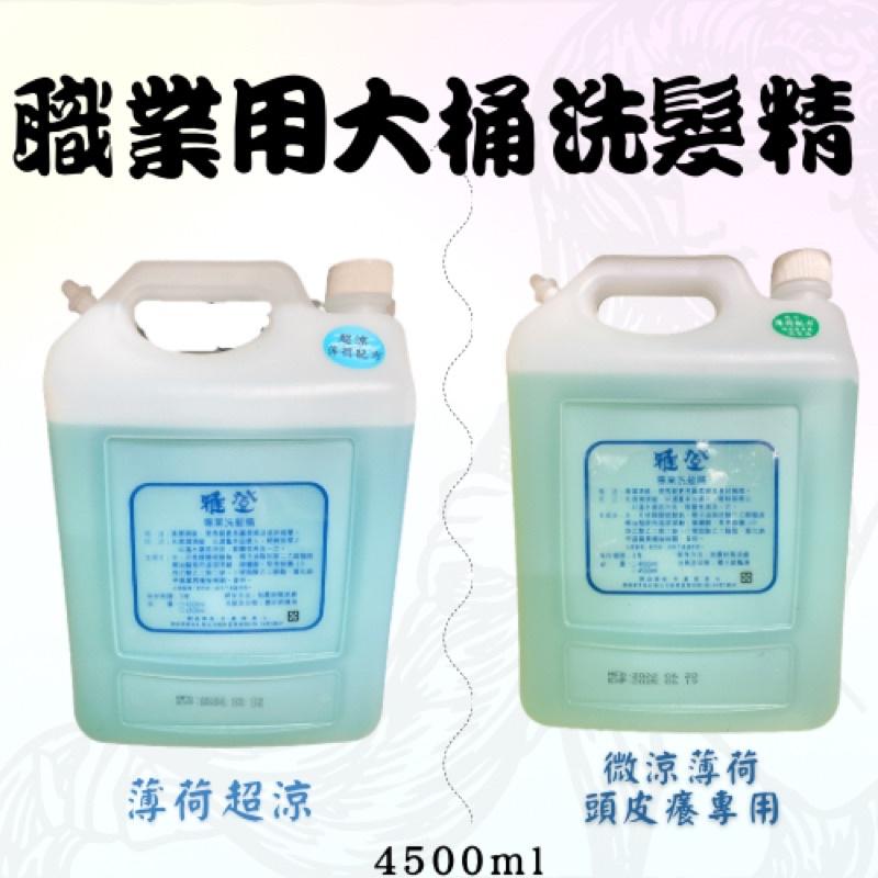 洗髮精 潤濕 葉綠素 潤髮乳 職業大桶 洗髮精 店用大桶 沙龍專用 Spa 4500ML-細節圖4