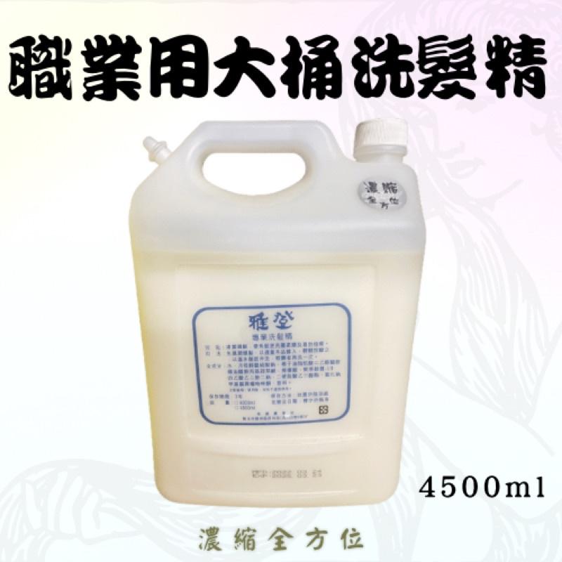洗髮精 潤濕 葉綠素 潤髮乳 職業大桶 洗髮精 店用大桶 沙龍專用 Spa 4500ML-細節圖5