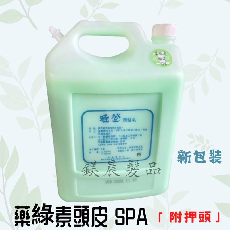 洗髮精 潤濕 葉綠素 潤髮乳 職業大桶 洗髮精 店用大桶 沙龍專用 Spa 4500ML-細節圖7