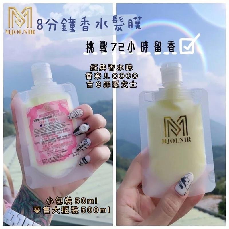 護髮 8分鐘 香水 髮膜 修護霜 護髮素 72小時留香 獨家配方 旅行組 旅行包 50ML-細節圖2