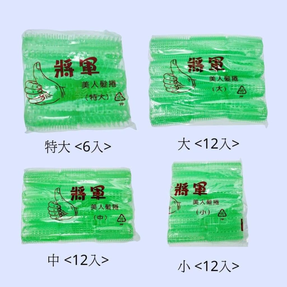 髮捲 青捲 青捲 髮網 美人髮捲 台灣製 美人髮捲青捲-細節圖2
