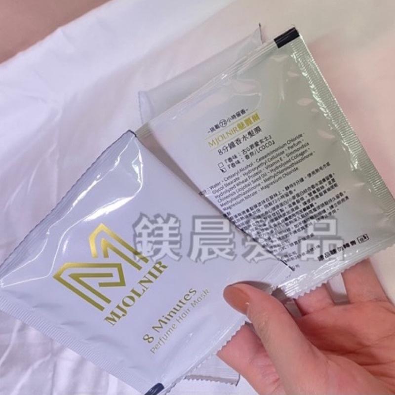 髮膜 香水 護髮 護髮素 旅行包 約會神器 魅麗爾 mJoLnir 香水髮膜 15ml-細節圖3