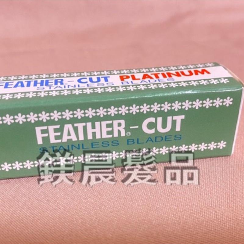 刀片 剃刀 削刀 修眉刀 日本羽毛 小盒裝-10片 美髮 設計師-細節圖3