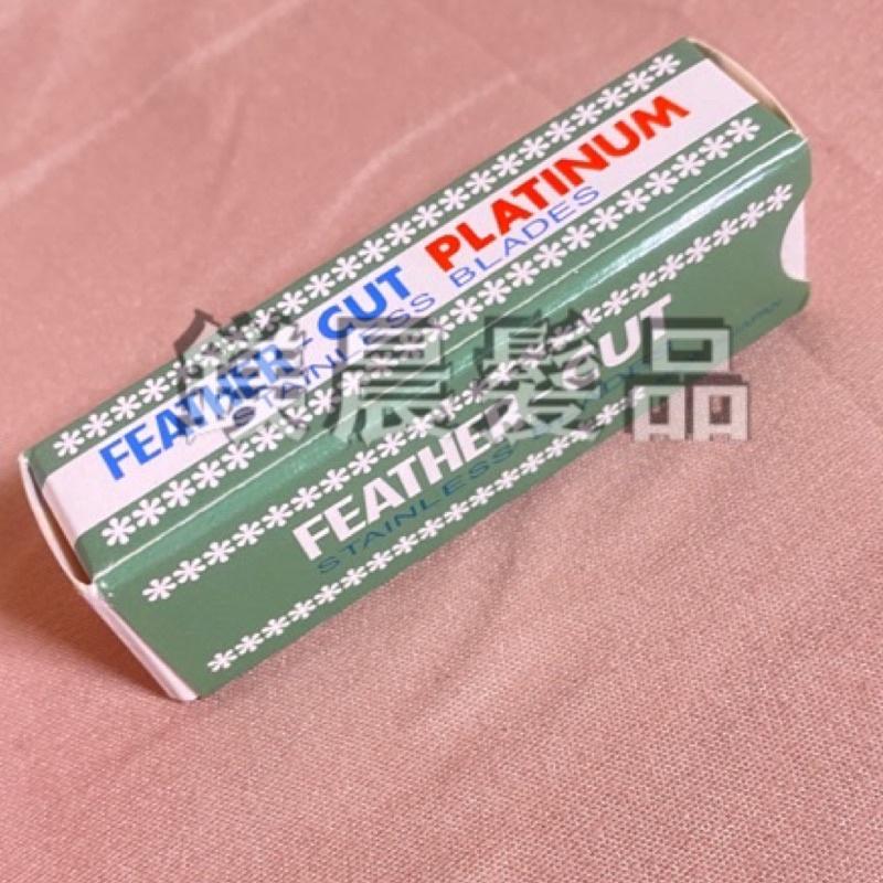 刀片 剃刀 削刀 修眉刀 日本羽毛 小盒裝-10片 美髮 設計師-細節圖5
