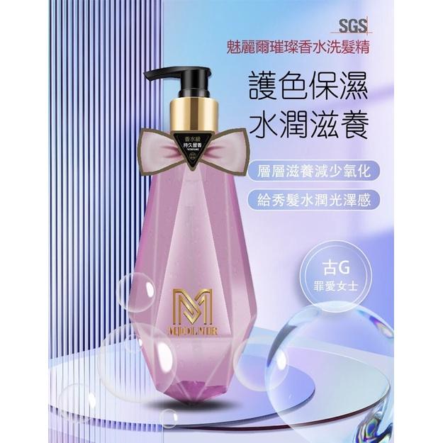 洗髮精 魅麗爾 MJOLNIR 香水洗髮精 古G 護色洗髮精 500ml-細節圖2