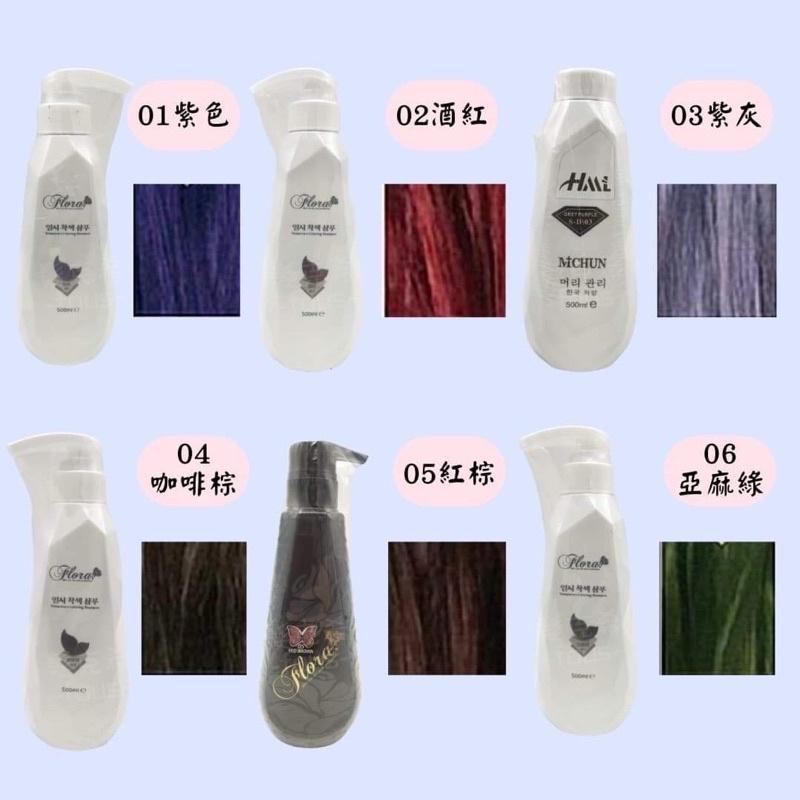 洗髮精 補色洗髮精 （買一送一） 21色系 染劑 補色增豔 Flora 一洗就上色 輕鬆染髮 500ml-細節圖2