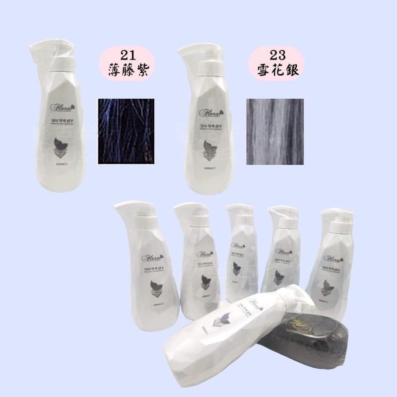 洗髮精 補色洗髮精 （買一送一） 21色系 染劑 補色增豔 Flora 一洗就上色 輕鬆染髮 500ml-細節圖5