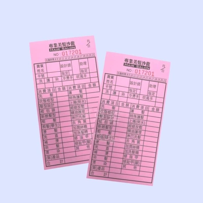 帳本 帳單 記帳本 記帳單 沙龍髮廊 兩款 一本100張-細節圖3