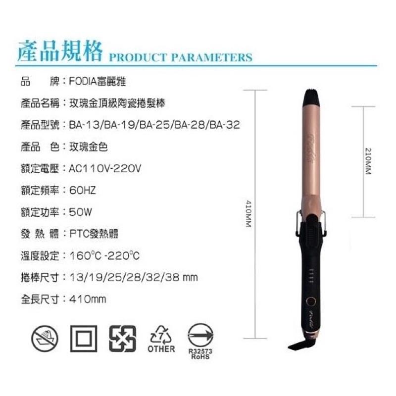 FODIA 富麗雅 玫瑰金加長電棒 電捲棒 捲棒 捲髮 電棒  捲髮棒 卷髮器 電棒捲 捲髮夾-細節圖4