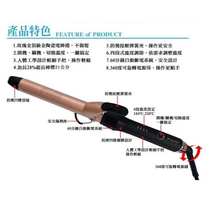 FODIA 富麗雅 玫瑰金加長電棒 電捲棒 捲棒 捲髮 電棒  捲髮棒 卷髮器 電棒捲 捲髮夾-細節圖5