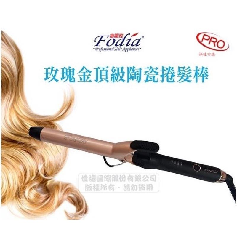 FODIA 富麗雅 玫瑰金加長電棒 電捲棒 捲棒 捲髮 電棒  捲髮棒 卷髮器 電棒捲 捲髮夾-細節圖6