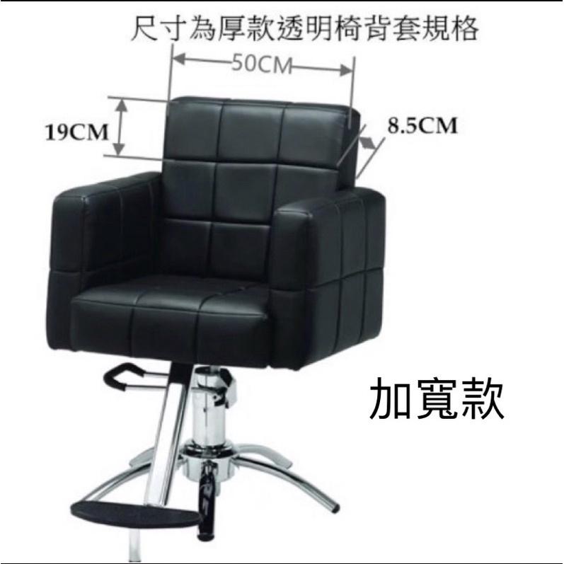 椅套 椅背套 抗污 防髒 美髮 透明  防塵套 加寬款 正常款-細節圖5