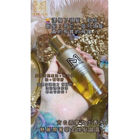 護髮油 髮油（贈試用包3L) 免沖洗護髮 魅麗爾 奢華金燦 髮晶露 護髮 修護油 50ml-細節圖2