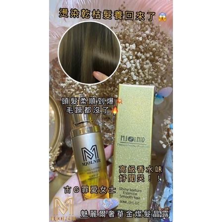 護髮油 髮油（贈試用包3L) 免沖洗護髮 魅麗爾 奢華金燦 髮晶露 護髮 修護油 50ml-細節圖3