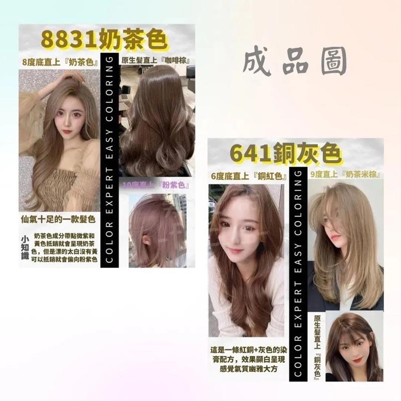 彩衣 護髮 染髮劑 染膏 2023 台灣製 新款 潮流新色系 蓋白髮 100ml-細節圖4