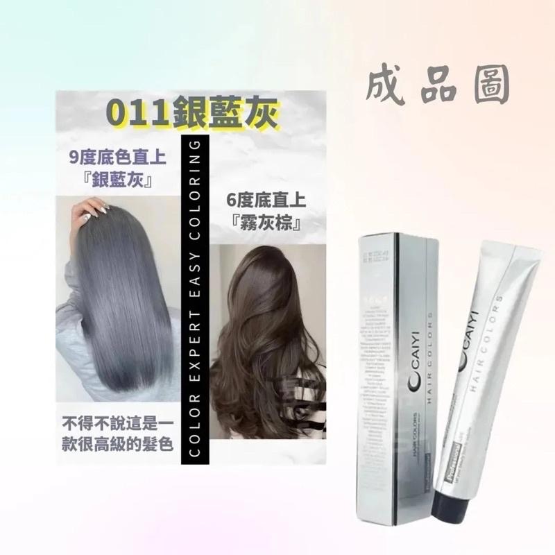 彩衣 護髮 染髮劑 染膏 2023 台灣製 新款 潮流新色系 蓋白髮 100ml-細節圖7