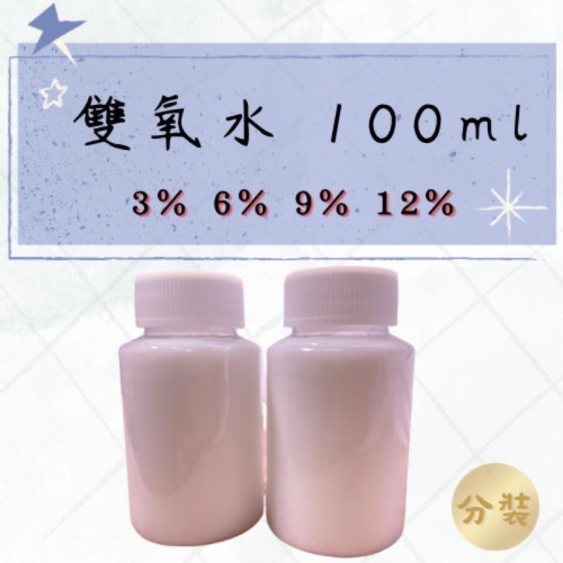 雙氧水 3% 6% 9% 12%  染髮 漂粉 染髮劑 染膏 1000ml / 100ml-細節圖2