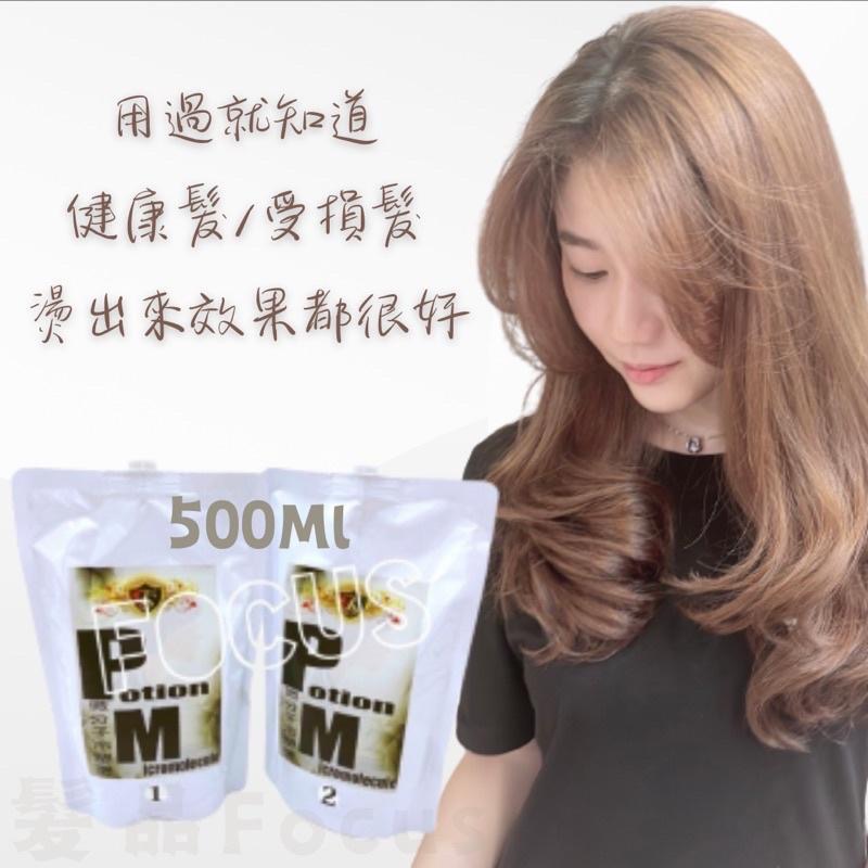 燙髮藥水 TS 微分子 冷塑燙 CYS 冷燙藥水 燙捲藥水 造型用品 美髮藥水 500ml-細節圖2