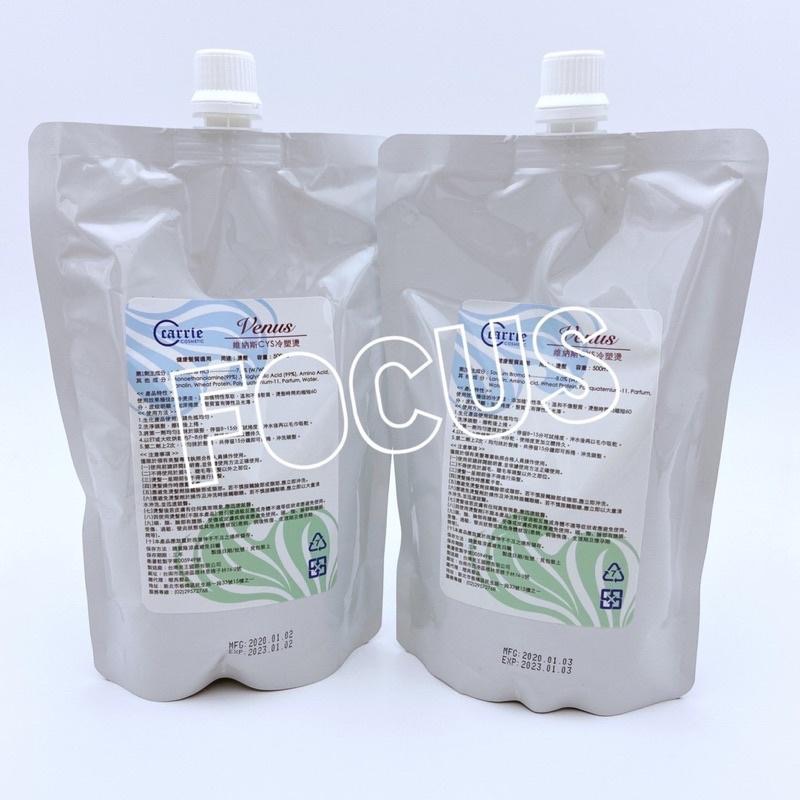 燙髮藥水 TS 微分子 冷塑燙 CYS 冷燙藥水 燙捲藥水 造型用品 美髮藥水 500ml-細節圖3