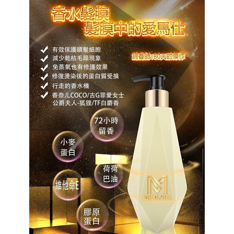 護髮 （贈15ml旅行包） 香水 髮膜 母親節禮物 護髮素 修護 72小時留香 魅麗爾 MJOLNIR 500ml-細節圖3