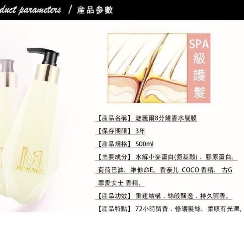護髮 （贈15ml旅行包） 香水 髮膜 母親節禮物 護髮素 修護 72小時留香 魅麗爾 MJOLNIR 500ml-細節圖8