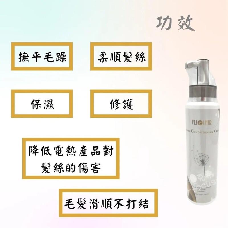 護髮 修護乳 護髮乳 （贈 髮膜 50ml ）魅麗爾 mJoLnir 極致柔馭賦活 修護 保濕 免沖洗 300ml-細節圖4