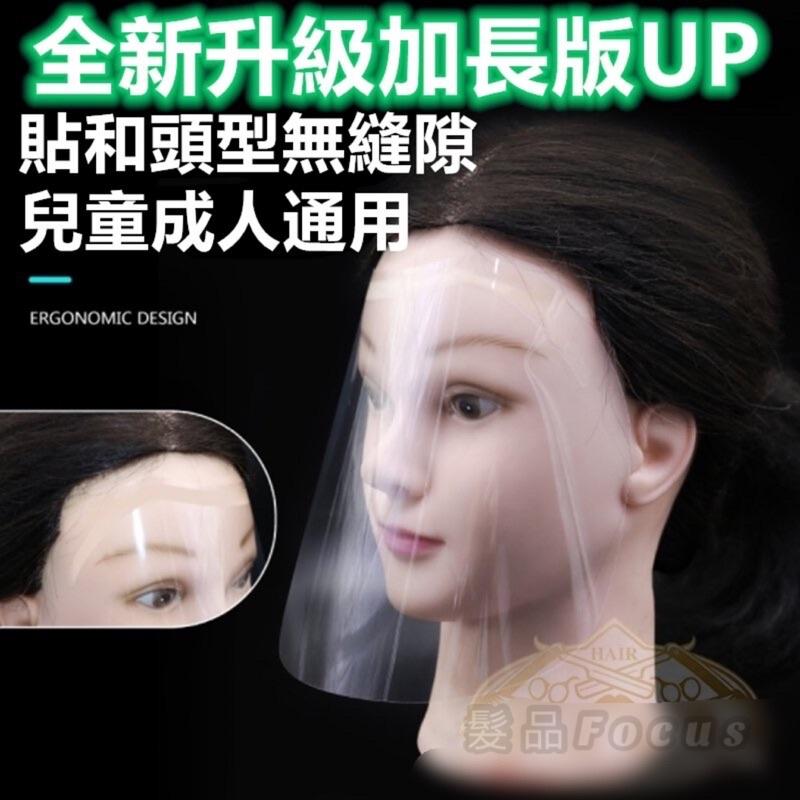 護面貼 透明 全新升級 加長版 Ｍ型  微笑 長型面貼 拋棄式 一次性 防口沫 瀏海洗頭 防水濺臉部 設計師 沖水貼-細節圖2