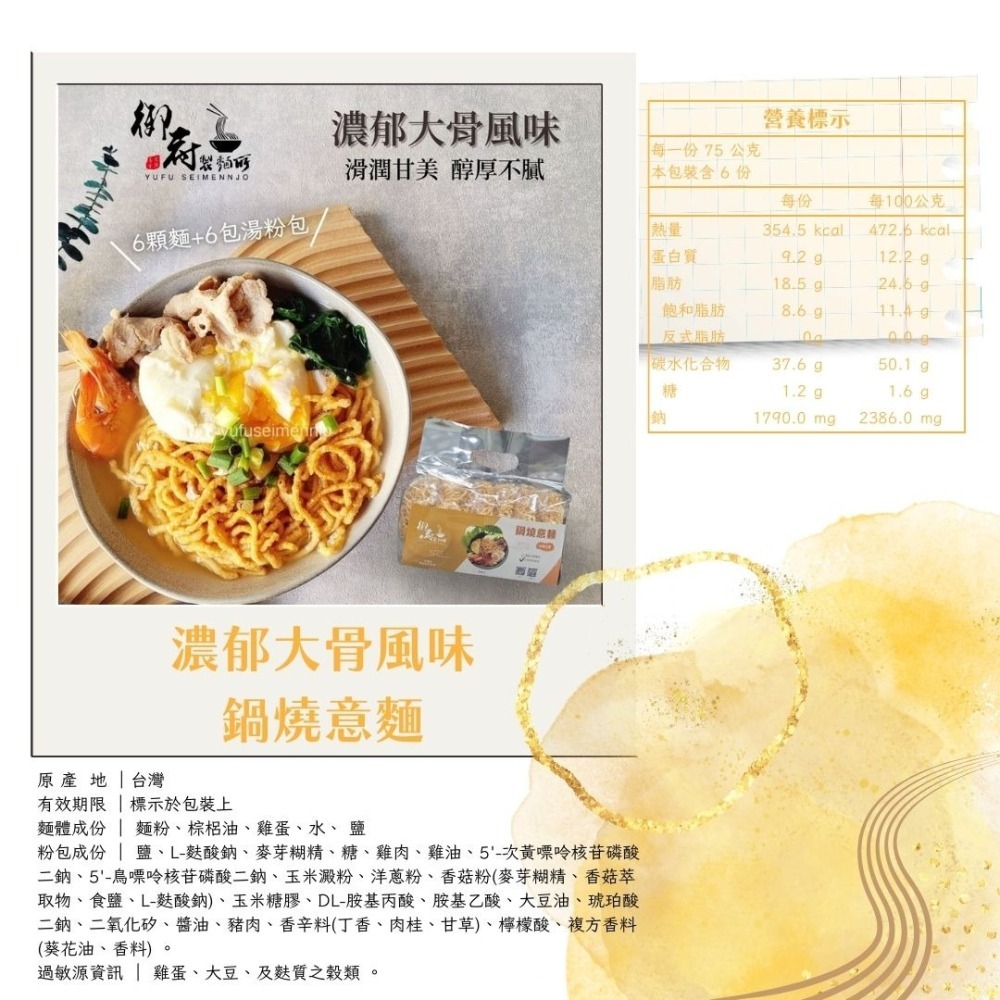 台南鍋燒意麵 ｜御府鍋燒意麵｜濃郁大骨風味鍋燒意麵-細節圖2