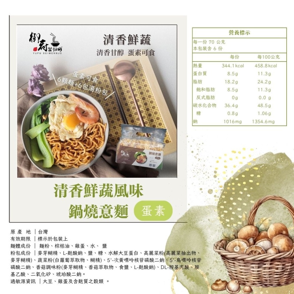 台南鍋燒意麵 ｜御府製麵所｜清香鮮蔬風味（蛋素)-細節圖2