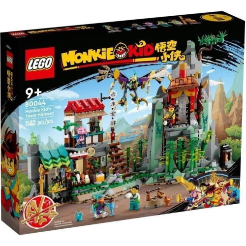 ［想樂］全新 樂高 LEGO 80044 Monkie Kid 悟空小俠 悟空小俠戰隊隱藏基地